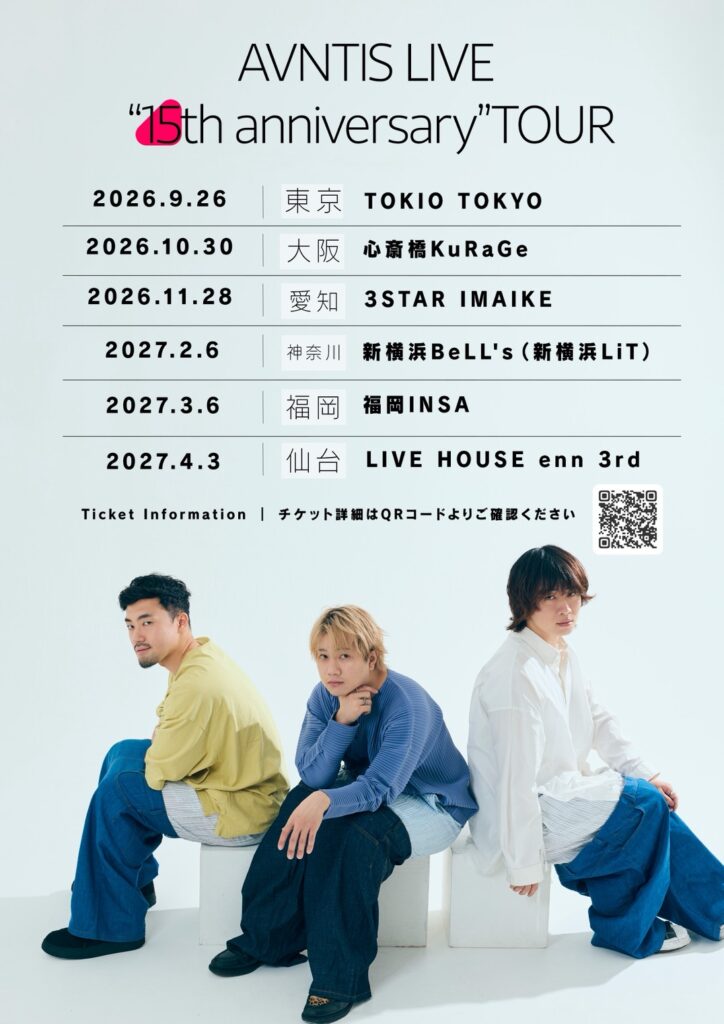 アバンティーズ６都市ツアー決定