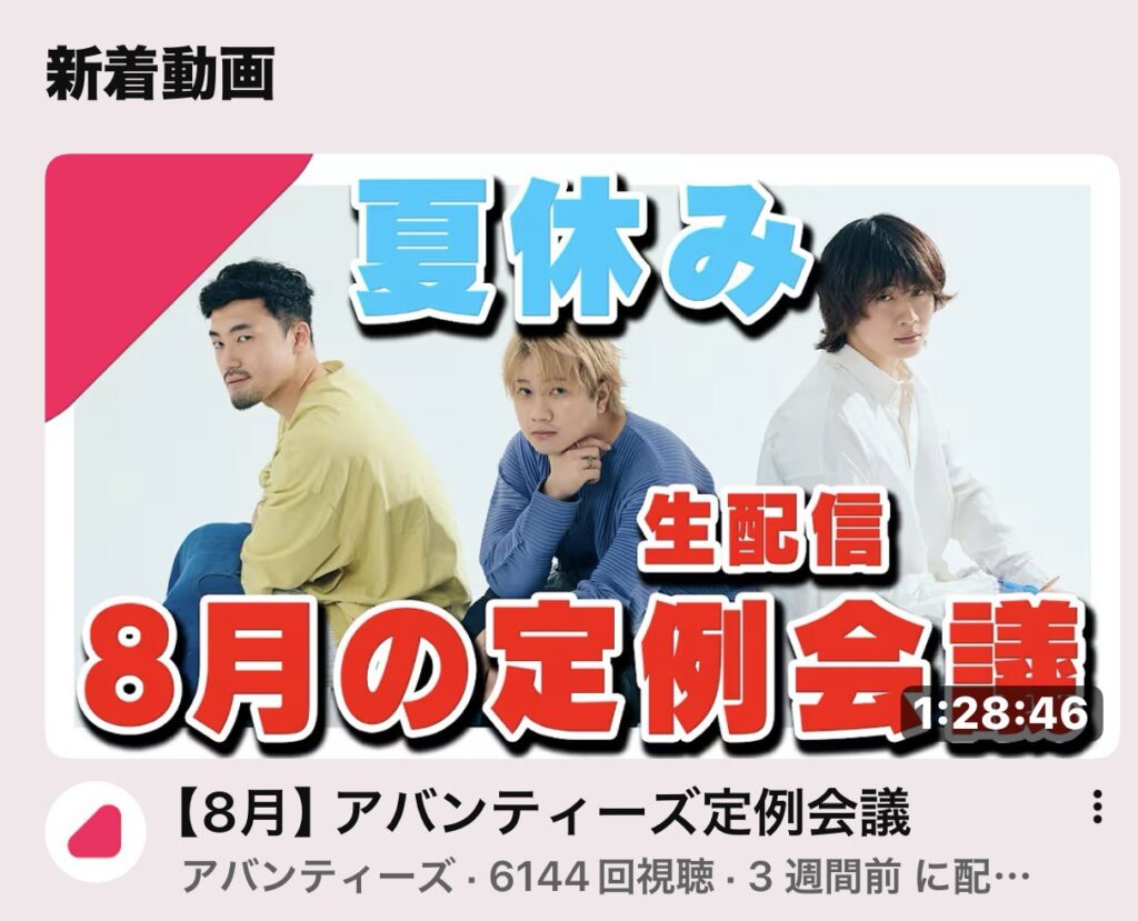 【生配信】活動中